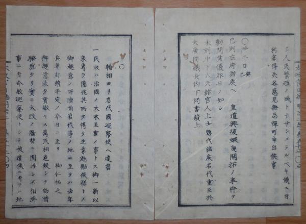 和本江戸文政~明治期長野古記録「中山道福島宿文書」20点程度 和本江戸文政~明治期長野古記録「中山道福島宿文書」20点程度