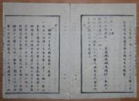D2402053○太政官日誌 明治2年第53号5月〇聖上 皇動興隆,知藩事被任,蝦夷地開発に付御下問〇松前藩届明治2年4月江差攻略,同4月17日福山城奪回 ○和本古書古文書
