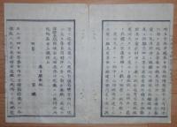 D2402054○太政官日誌 明治2年第54号5月〇軍艦参謀曽我準造ほか届 箱館戦争其1 木古内の砲戦 矢不来台場砲撃 箱館港賊艦千代田乗取 ○和本古書古文書
