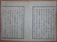 D2402054○太政官日誌 明治2年第54号5月〇軍艦参謀曽我準造ほか届 箱館戦争其1 木古内の砲戦 矢不来台場砲撃 箱館港賊艦千代田乗取 ○和本古書古文書
