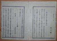 D2402054○太政官日誌 明治2年第54号5月〇軍艦参謀曽我準造ほか届 箱館戦争其1 木古内の砲戦 矢不来台場砲撃 箱館港賊艦千代田乗取 ○和本古書古文書
