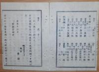 D2402055○太政官日誌 明治2年第55号〇5月海軍参謀曽我準造届 箱館戦争２ 弁天崎台場砲撃箱館港内進撃 11日海陸一同進撃蟠龍回天を焚く ○和本古書古文書
