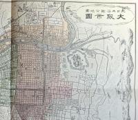 f24020032〇復刻 古地図 大阪市図 明治２８年 大日本管轄分地図 昭和43年〇和本古書古文書
