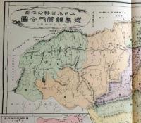 f24020040〇復刻 徳島県 日本地図選集 明治２７年 大日本管轄分地図  昭和４３年〇和本古書古文書
