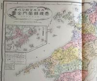 f24020042〇復刻 愛媛県 日本地図選集 明治２７年 大日本管轄分地図  昭和４３年〇和本古書古文書