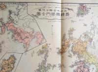 f24020045〇復刻 長崎県 日本地図選集 明治２７年 大日本管轄分地図  昭和４３年〇和本古書古文書