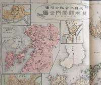 f24020046〇復刻 熊本県 日本地図選集 明治２７年 大日本管轄分地図  昭和４３年〇和本古書古文書