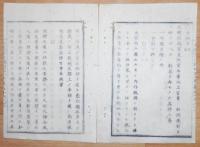 D2402056○太政官日誌 明治2年第56号5月 東京城第19 〇外国交際並会計*に付御下問 板倉伊賀守(勝静かつきよ)安中藩へ預処分 藩士登用 多田隊処置 ○和本古書古文書
