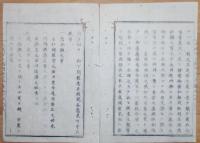 D2402056○太政官日誌 明治2年第56号5月 東京城第19 〇外国交際並会計*に付御下問 板倉伊賀守(勝静かつきよ)安中藩へ預処分 藩士登用 多田隊処置 ○和本古書古文書
