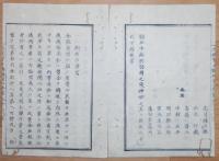 D2402057○太政官日誌 明治2年 第57号〇5月11日五稜郭の榎本武揚謝罪降伏,箱館官軍勝利 贋造金取締 金札振出差止 正金金札引換の事 ○和本古書古文書
