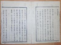 D2402057○太政官日誌 明治2年 第57号〇5月11日五稜郭の榎本武揚謝罪降伏,箱館官軍勝利 贋造金取締 金札振出差止 正金金札引換の事 ○和本古書古文書
