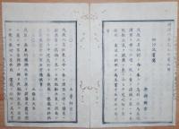 D2402058○太政官日誌 明治2年第58号〇6月2日戊辰戦争軍功賞典第一 10万石官位昇進,島津久光・忠義(薩摩藩) 10万石官位昇進,毛利敬親・元徳(長州藩)○和本古書古文書
