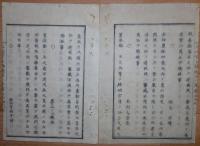 D2402059○太政官日誌 明治2年第59号〇6月2日戊辰戦争軍功賞典第二 3万石下賜大村純煕(大村藩)真田幸民(松代藩)戸田氏共(大垣藩) ○和本古書古文書