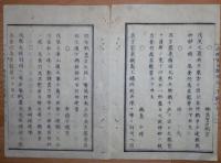 D2402060太政官日誌 明治2年第60号〇6月2日戊辰戦争軍功賞典第三 目録の通り下賜 細川中将,蜂須賀中納言,鍋島少将,市橋下総守,長崎振遠隊ほか○和本古書古文書
