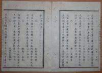 D2402060太政官日誌 明治2年第60号〇6月2日戊辰戦争軍功賞典第三 目録の通り下賜 細川中将,蜂須賀中納言,鍋島少将,市橋下総守,長崎振遠隊ほか○和本古書古文書
