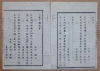 D2402062○太政官日誌 明治2年第62号〇6月2日戊辰戦争軍功賞典第五 桂太郎250石 岩村精一郎200石 為慰労目録通 断金隊,徴兵七番隊ほか ○和本古書古文書
