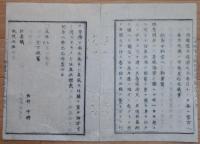 D2402063○太政官日誌 明治2年第63号6月〇官員月給渡方 蝦夷開拓を鍋島直正(肥前佐賀藩)に託す 金札割渡,正金上納の事 松前修広*松前福山入城の事 和本古書古文書
