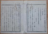 D2402065〇太政官日誌 明治2年第65号6月〇軍艦参謀増田寅之助報告,箱館五稜郭陥落,榎本武揚降伏〇陸軍参謀黒田了介報告,17日榎本嘆願18日降伏 ○和本古書古文書
