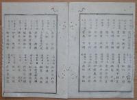 D2402068〇太政官日誌 明治2年第68号6月〇知藩事発令(藩知事) 版籍奉還聞入れ封土版籍返上 加賀金沢前田宰相中将 薩摩鹿児島島津宰相他260藩 ○和本古書古文書