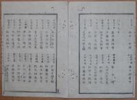 D2402068〇太政官日誌 明治2年第68号6月〇知藩事発令(藩知事) 版籍奉還聞入れ封土版籍返上 加賀金沢前田宰相中将 薩摩鹿児島島津宰相他260藩 ○和本古書古文書