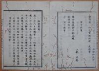 D2402069〇太政官日誌 明治2年第69号6月〇三都府並諸開港場へ通商司設置 開港場以外に外国船廻航禁止 日蝕に付参賀禁止 ○和本古書古文書


