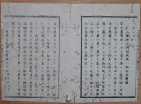 D2402069〇太政官日誌 明治2年第69号6月〇三都府並諸開港場へ通商司設置 開港場以外に外国船廻航禁止 日蝕に付参賀禁止 ○和本古書古文書

