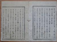 D2402070〇太政官日誌 明治2年第70号6月〇軍務官箱館征討記第一 官軍兵員表 4月17日松前城奪回 同29日矢不来台場制圧 太田黒亥和太指揮 ○和本古書古文書
