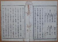 D2402072〇太政官日誌 明治2年第72号6月〇箱館戦争軍務官合記第三 熊本藩水戸藩届矢不来進撃 津藩届箱館急襲 5月18日五稜郭賊降伏 ○和本古書古文書