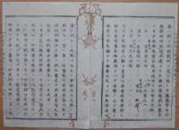 D2402072〇太政官日誌 明治2年第72号6月〇箱館戦争軍務官合記第三 熊本藩水戸藩届矢不来進撃 津藩届箱館急襲 5月18日五稜郭賊降伏 ○和本古書古文書
