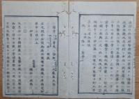 D2402075〇太政官日誌 明治2年第75号6月〇箱館戦争軍務官合記第６ 柳川藩,福山藩,弘前３藩の箱館戦闘及び死傷者の報告 全１６丁 ○和本古書古文書
