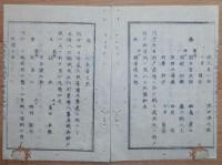 D2402076〇太政官日誌明治2年 第76号6月〇箱館戦争軍務官合記第７ 徳山藩届江差,福山,箱館攻略 大野藩届乙部木古内当別箱館の戦 両藩死傷者 ○和本古書古文書
