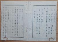 D2402076〇太政官日誌明治2年 第76号6月〇箱館戦争軍務官合記第７ 徳山藩届江差,福山,箱館攻略 大野藩届乙部木古内当別箱館の戦 両藩死傷者 ○和本古書古文書
