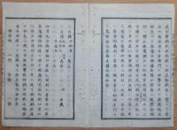 D2402077〇太政官日誌 明治2年第77号6月〇箱館戦争軍務官合記第8 館(旧松前)藩届 4月乙部上陸から5月旧津軽陣屋攻略迄の戦闘と死傷者 ○和本古書古文書
