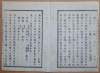 D2402077〇太政官日誌 明治2年第77号6月〇箱館戦争軍務官合記第8 館(旧松前)藩届 4月乙部上陸から5月旧津軽陣屋攻略迄の戦闘と死傷者 ○和本古書古文書
