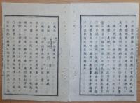 D2402077〇太政官日誌 明治2年第77号6月〇箱館戦争軍務官合記第8 館(旧松前)藩届 4月乙部上陸から5月旧津軽陣屋攻略迄の戦闘と死傷者 ○和本古書古文書
