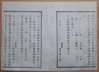 D2402078○太政官日誌 明治2年第78号6月〇箱館戦争軍務官合記第9 黒石藩届元津軽陣屋乗入 薩摩藩春日艦将赤塚源六届 宮古湾海戦,箱館海戦 ○和本古書古文書
