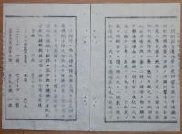 D2402080〇太政官日誌明治2年第80号6月〇箱館戦争 軍務官合記第11 陽春艦船将石井貞之丞と丁卯艦山県久太郎が箱館湾海戦を報告 14丁○和本古書古文書

