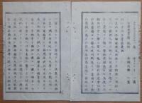 D2402080〇太政官日誌明治2年第80号6月〇箱館戦争 軍務官合記第11 陽春艦船将石井貞之丞と丁卯艦山県久太郎が箱館湾海戦を報告 14丁○和本古書古文書

