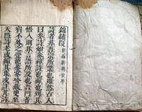 f24021401〇錦繍段 新編新撰抜萃 文明十五癸卯季秋初二 庚正丙子林鐘十有七日 天隱叟黙雲龍澤 江戸初期〇和本古書古文書