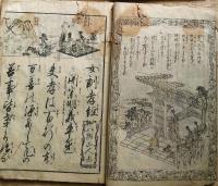 f24021404〇往来物 寺子屋 和漢絵入 全女訓孝経教寿 全１冊 文政５年〇和本古書古文書