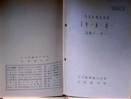 f24020723〇古河鉱業 足尾製作所 エヤーオーガー 試験データ 販売員資料 昭和３１年〇和本古書古文書