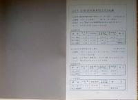 f24020723〇古河鉱業 足尾製作所 エヤーオーガー 試験データ 販売員資料 昭和３１年〇和本古書古文書