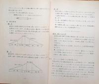 f24020728〇古河鉱業 足尾製作所 ピックスチールに就いて 販売員資料 昭和３１年〇和本古書古文書