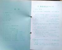 f24020730〇古河鉱業 足尾製作所 長孔穿孔に就いて 販売員資料 昭和３１年〇和本古書古文書