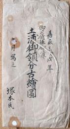 f24020742〇袋のみ 土浦御領分古絵図  嘉永３年〇和本古書古文書
