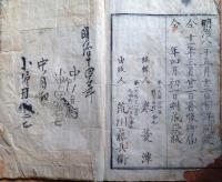 f24021701〇小學教授之首 小學掲圖教授法 巻菱潭編 荒川藤兵衛 学制御布令全掲 図示多数 明治１１年〇和本古書古文書