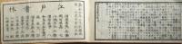 J24021702〇茶家好古集覧 全１冊 須原屋茂兵衛他板 花押 千利休 織田信長 豊臣秀吉 古田織部 細川幽斎他 嘉永７年〇和本古書古文書