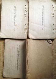 J24021704〇明治元年～明治８年 歳入歳出決算報告書 上下編及び付録備考 ３分冊 太政大臣三条実美 大久保利通 大隈重信 井上馨 渋沢栄一〇和本古書古文書
