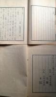 J24021705〇闢邪小言 ４巻４冊揃 大橋順(訥庵) 安政四年 幕末尊皇論〇和本古書古文書