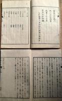 J24021706〇経済小学 上下２冊揃 神田孝平 慶応３年〇和本古書古文書